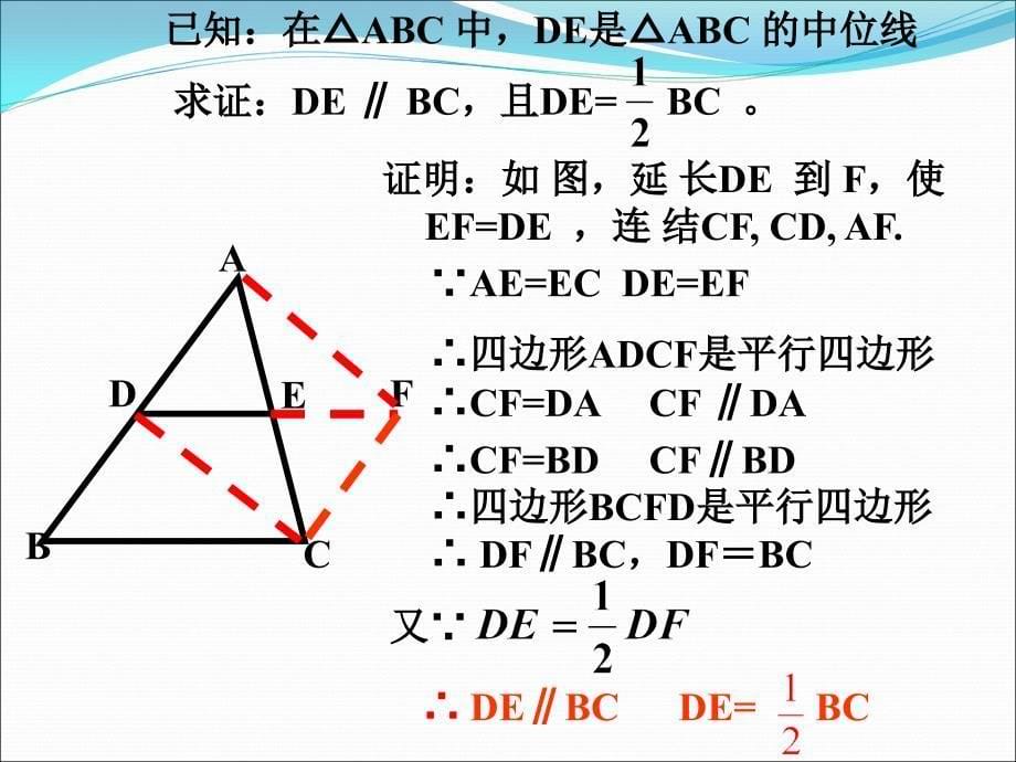 三角形中位线_第5页