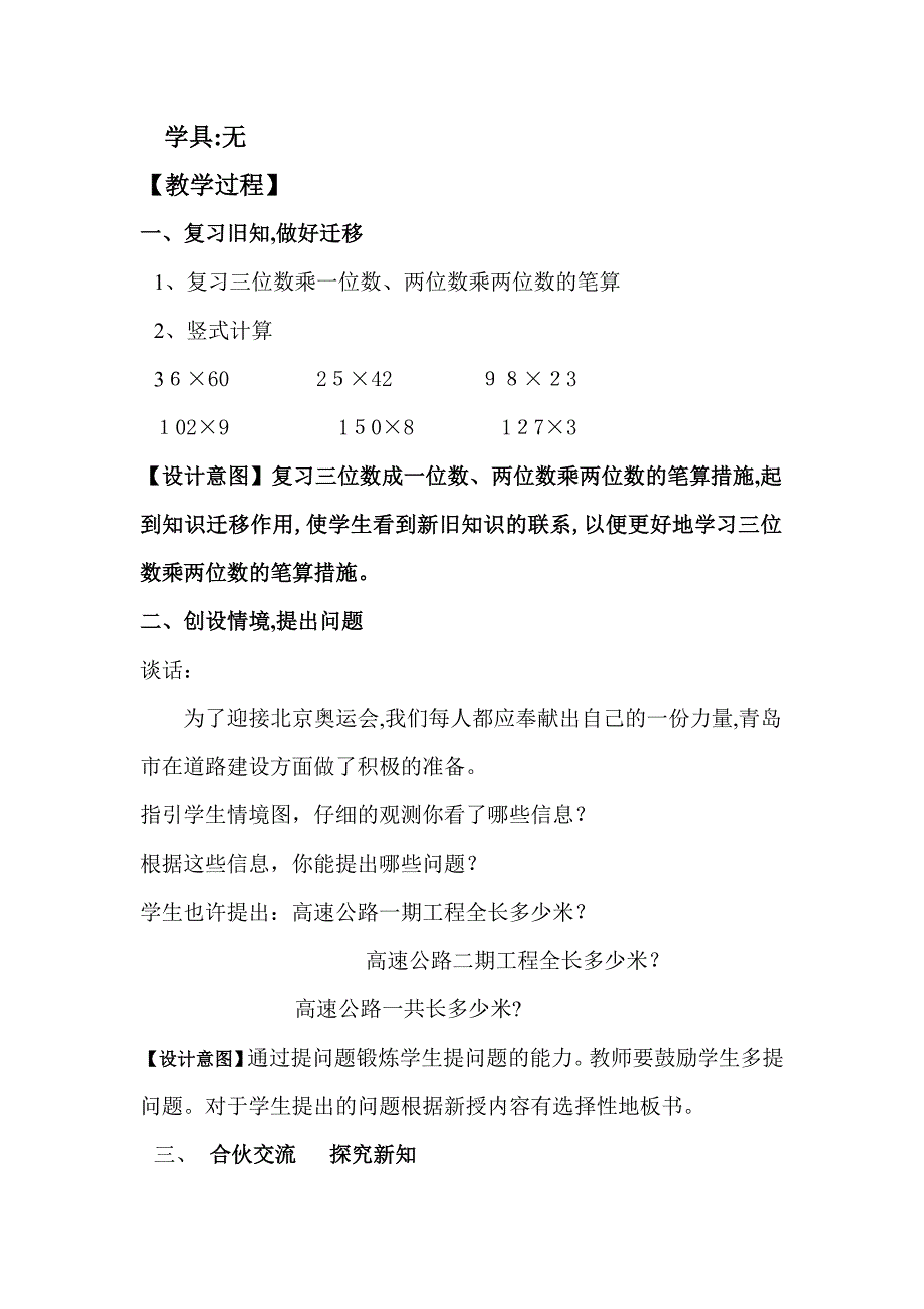 《三位数乘两位数》教学设计_第2页