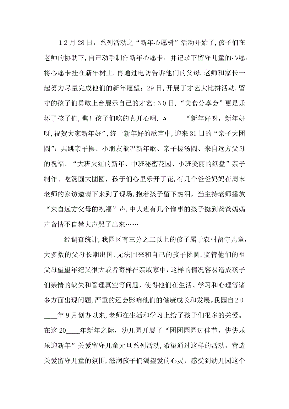幼儿园老师新春联欢会心得_第5页