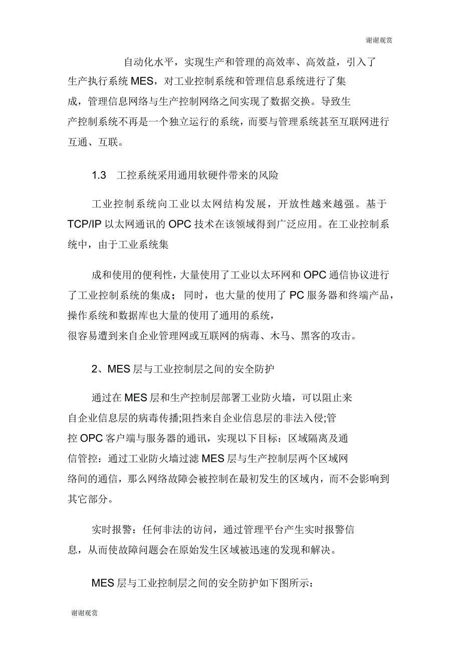 工业控制系统信息安全_第3页