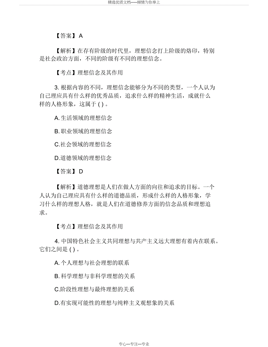 2019年10月自考《思修》真题及答案解析【完整版】(共6页)_第2页