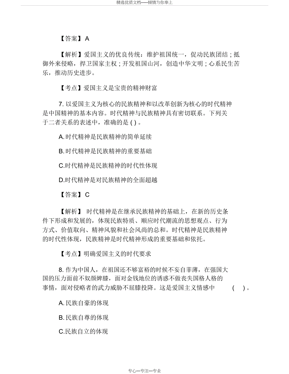 2019年10月自考《思修》真题及答案解析【完整版】(共6页)_第4页