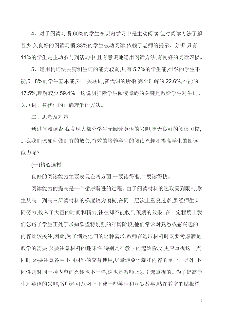 高中英语阅读教学.doc_第2页