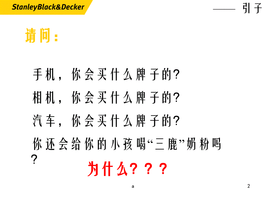 《质量管理知识培训》课件_第2页