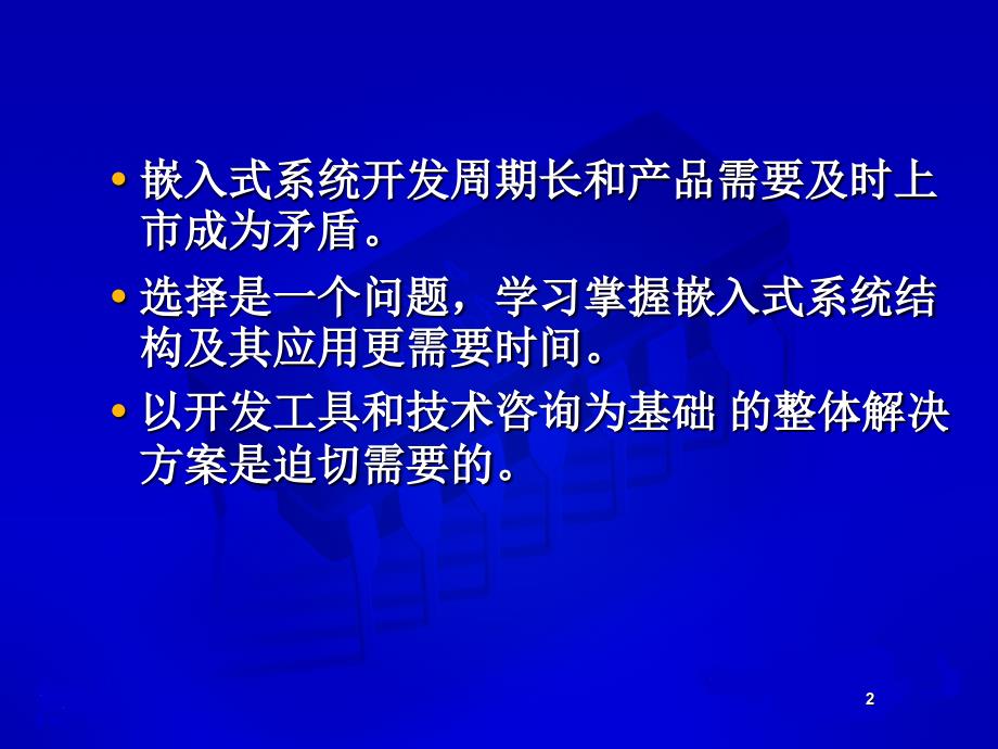 浙江大学计算机学院陈文智2005年3月_第2页