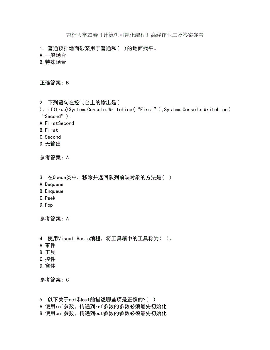 吉林大学22春《计算机可视化编程》离线作业二及答案参考22_第1页