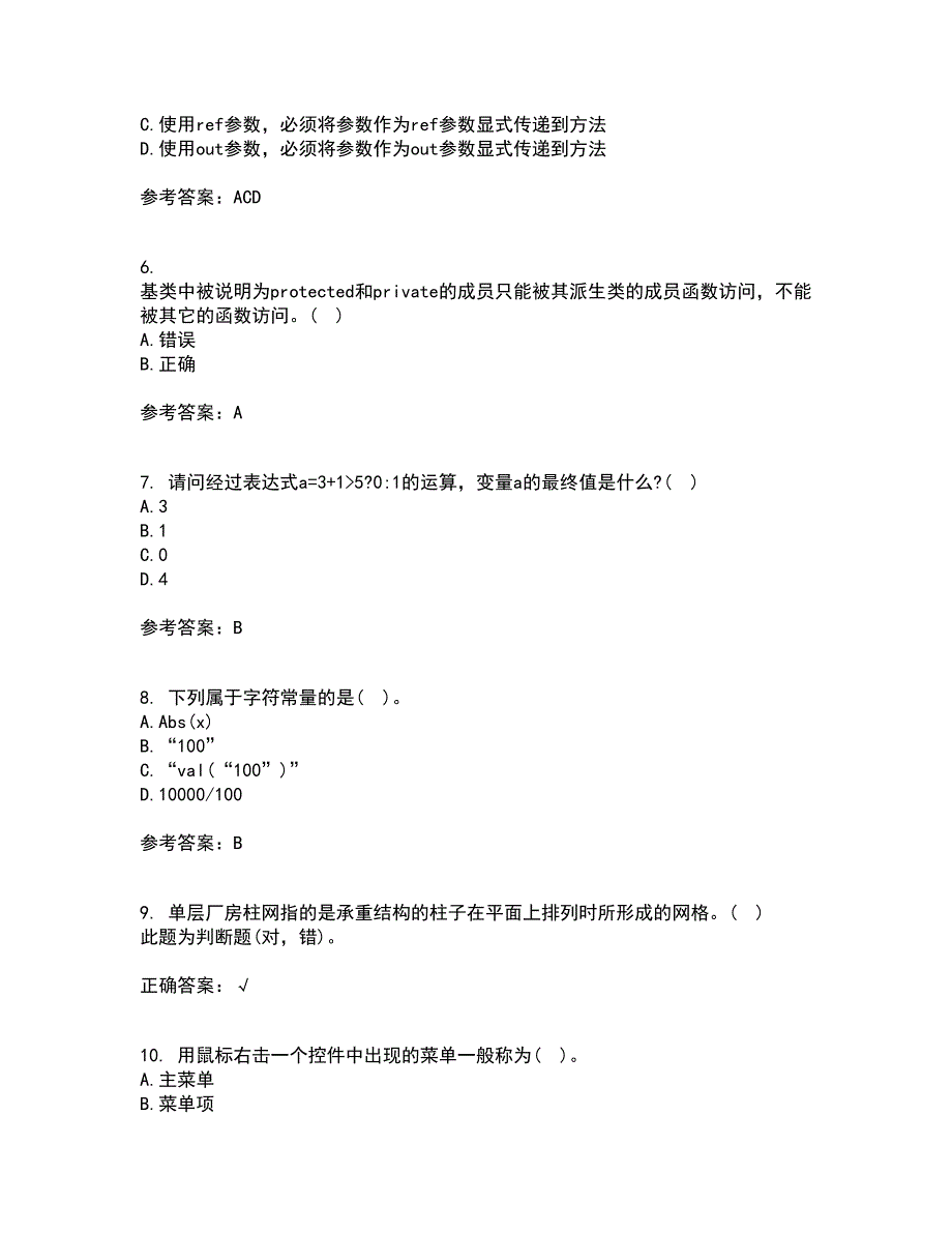 吉林大学22春《计算机可视化编程》离线作业二及答案参考22_第2页