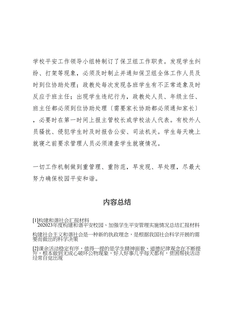 2023年构建和谐社会汇报材料 .doc_第4页