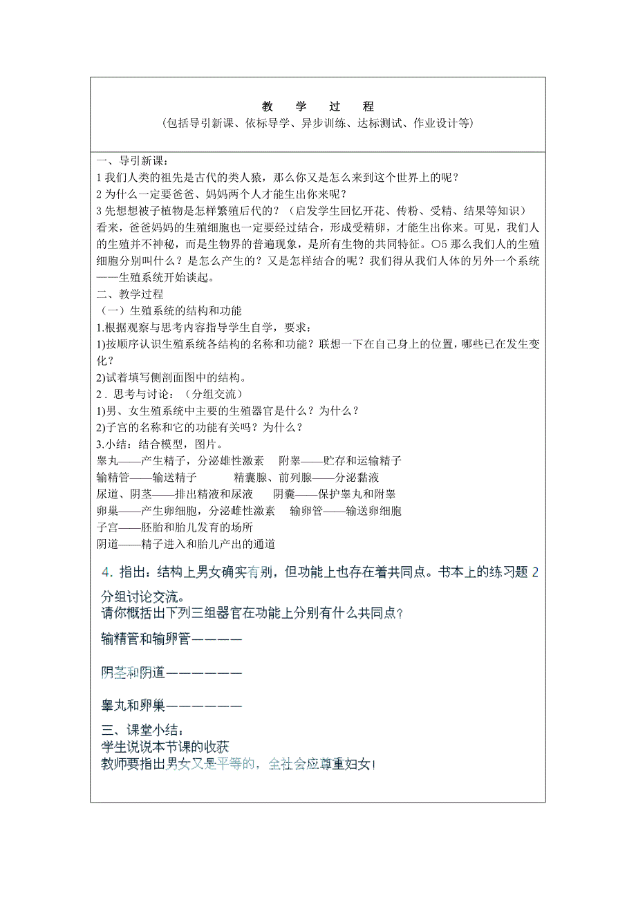 山东省龙口市诸由观镇诸由中学七年级生物下册 1.2 人的生殖教案1 新人教版_第2页