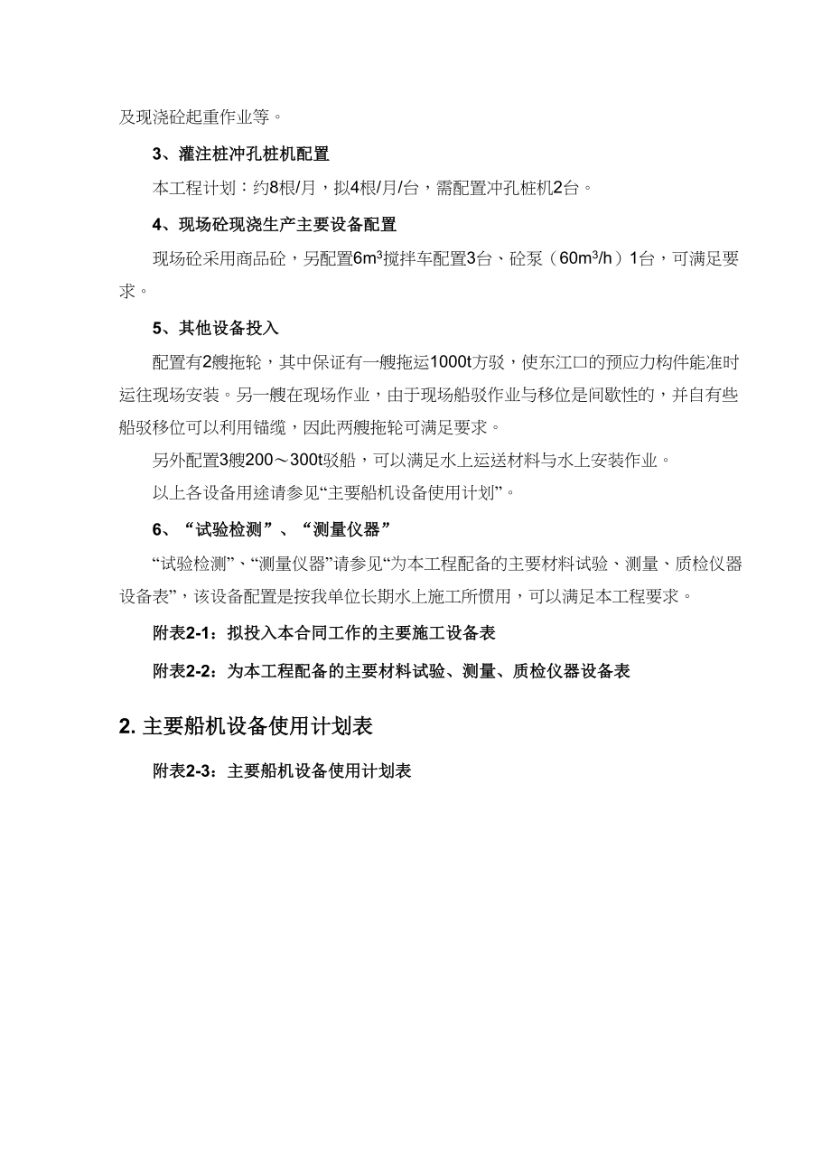 三水高桩码头施工组织设计方案（天选打工人）.docx_第3页