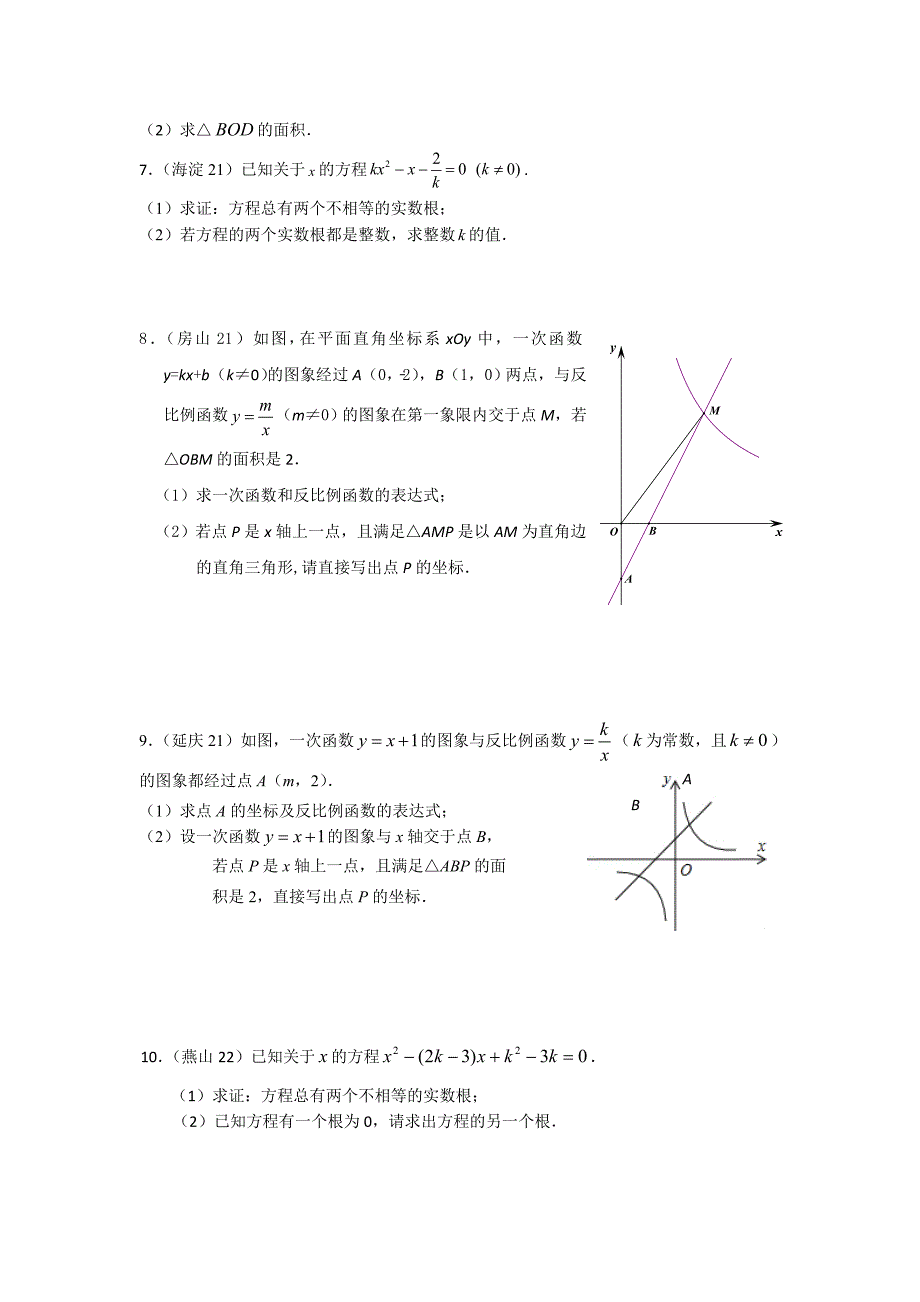 2015初三数学一模题分类-函数及方程根的问题_第2页