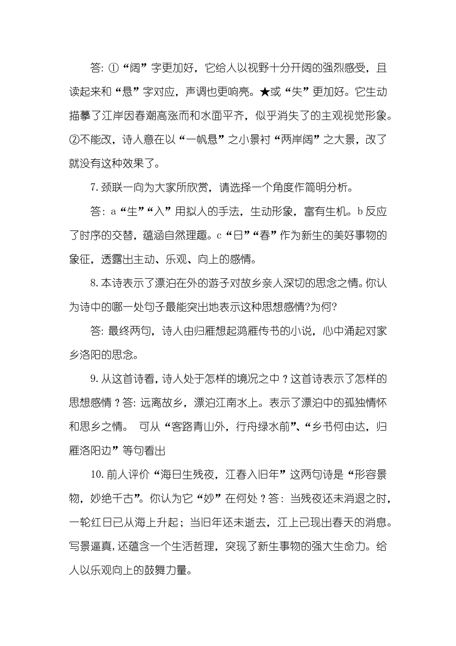 思念远方亲人的诗句_第3页