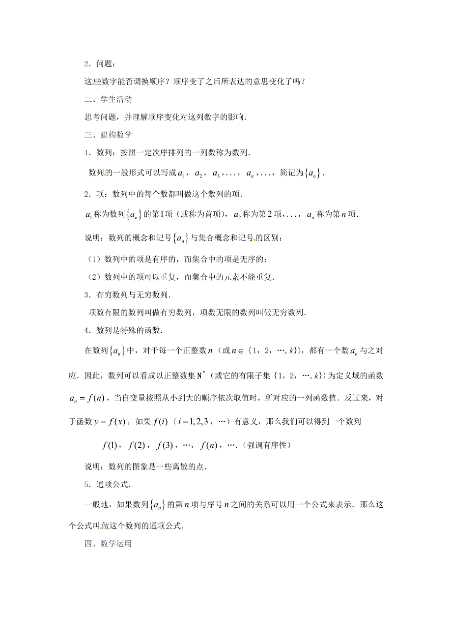 最新高中数学 2.1数列教学设计1 苏教版必修5_第2页