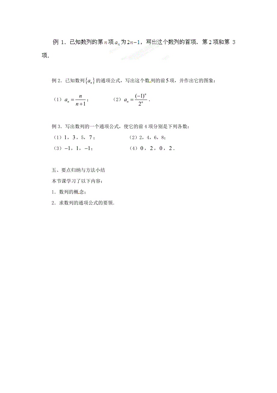 最新高中数学 2.1数列教学设计1 苏教版必修5_第3页