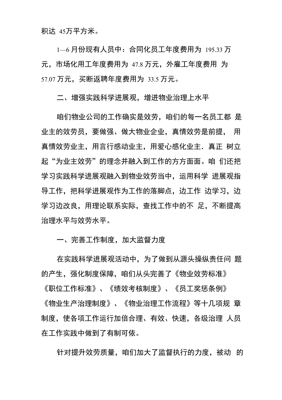 物业公司调研纲要_第2页