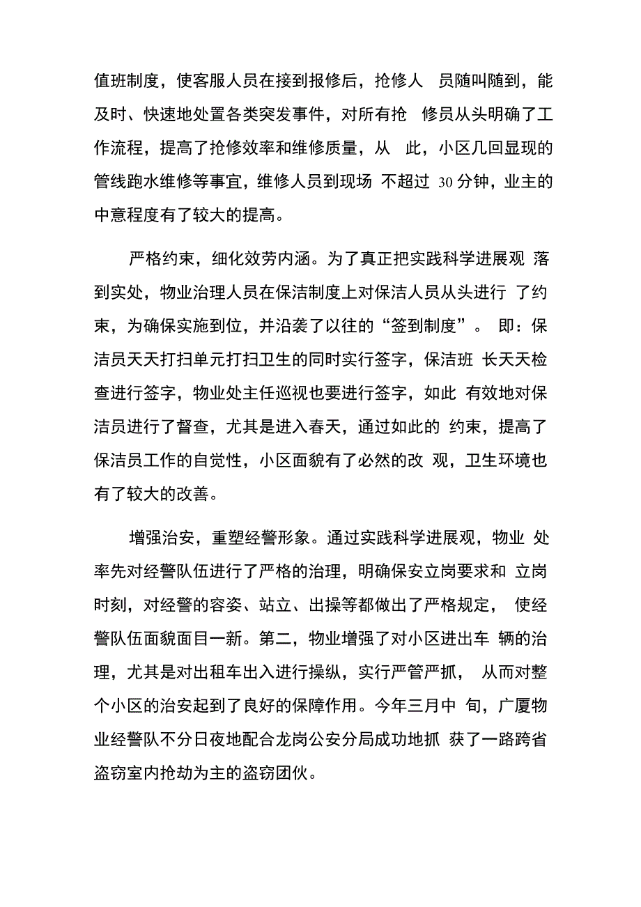 物业公司调研纲要_第4页