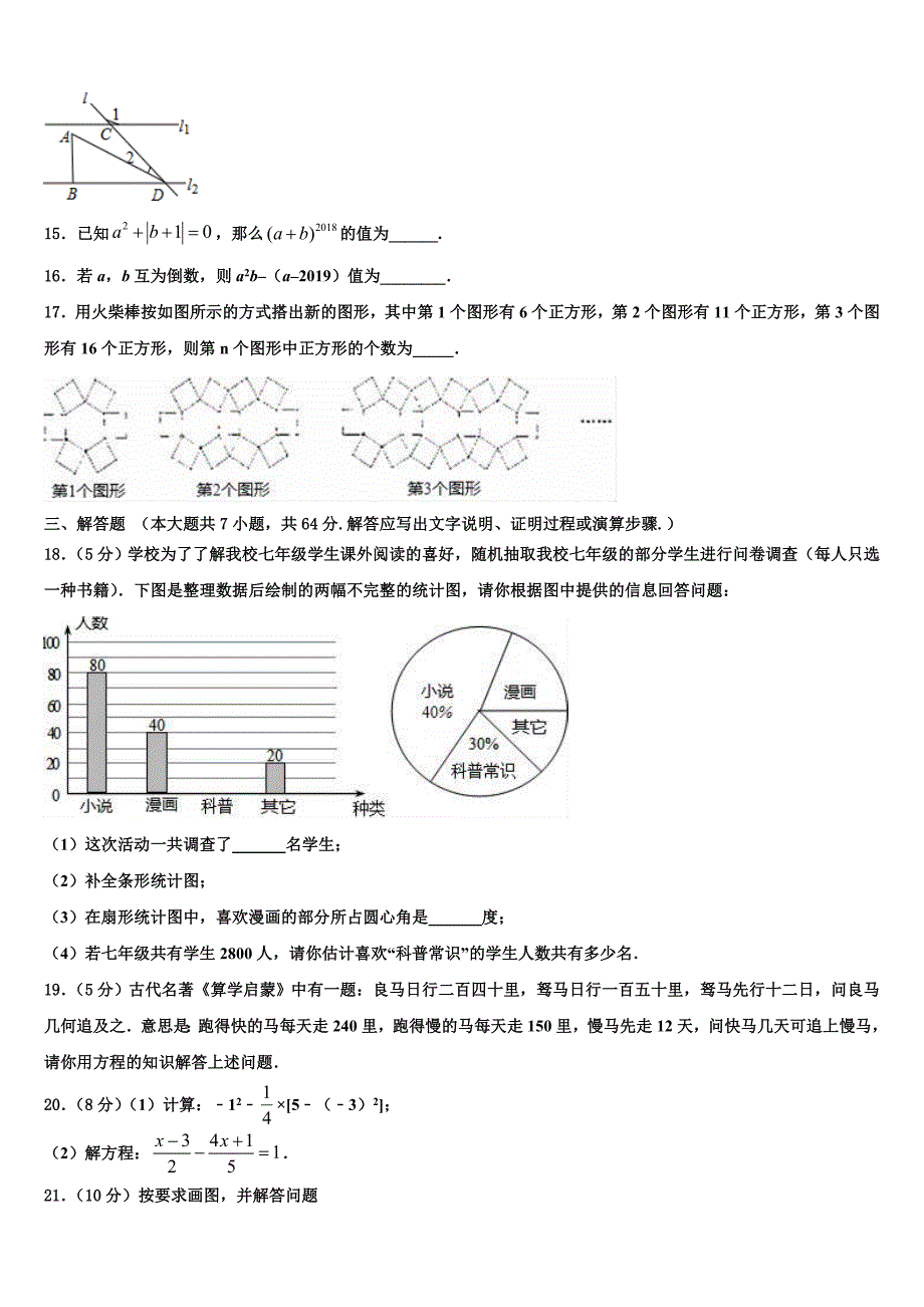 河南省商丘市拓城县2022-2023学年数学七上期末考试试题含解析.doc_第3页