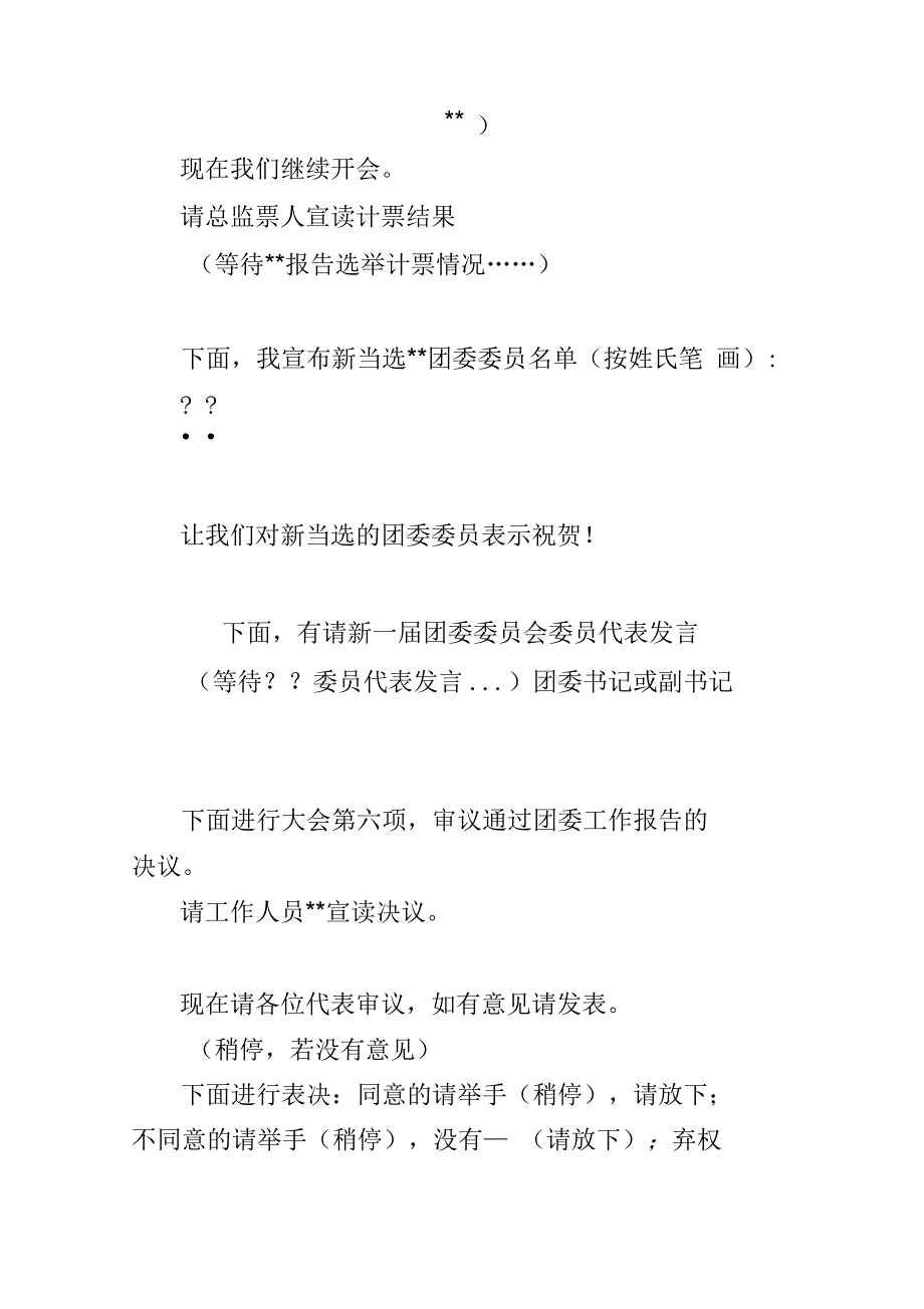 团代会正式会议主持词_第4页