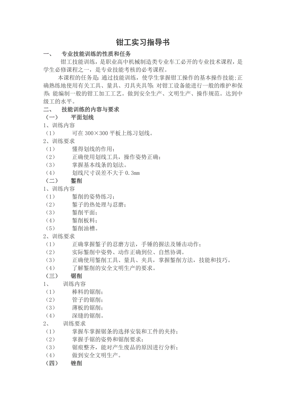 钳工实习指导书.doc_第3页