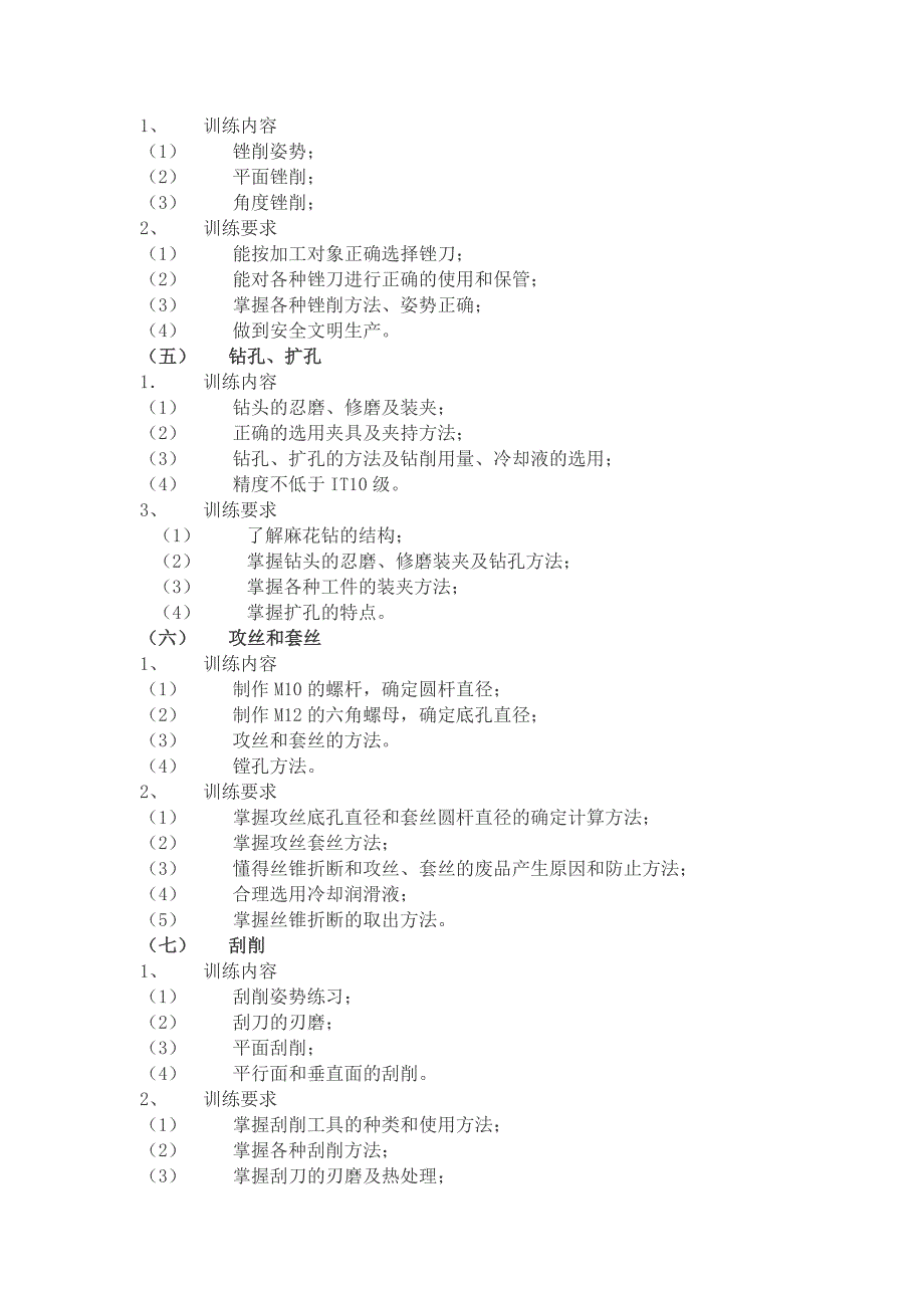 钳工实习指导书.doc_第4页