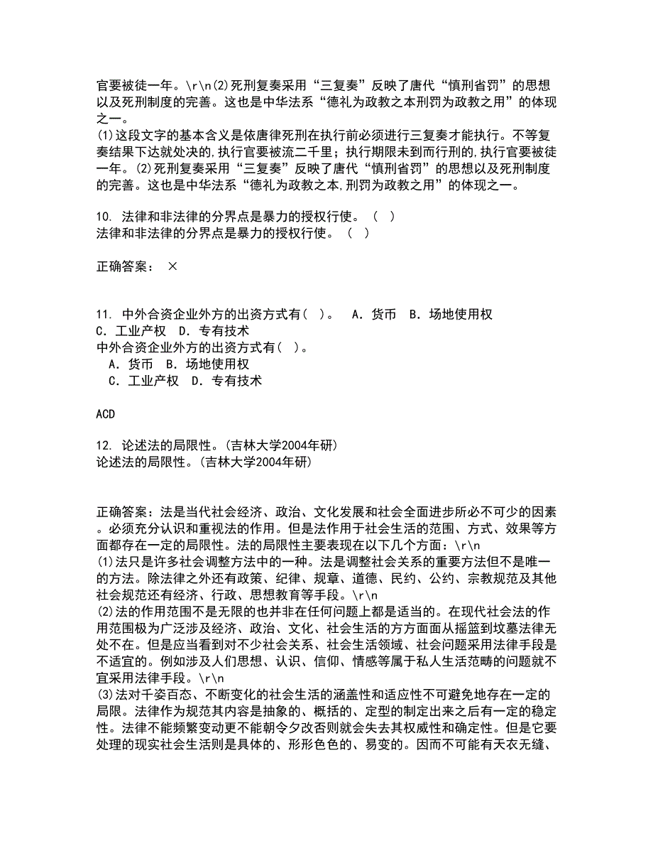 西安交通大学21春《环境与资源保护法学》在线作业二满分答案39_第4页