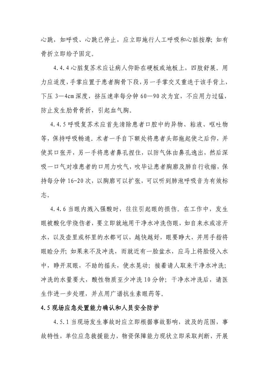 加油机火灾现场处置方案_第5页