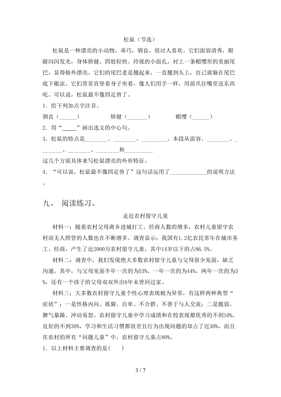 2023年部编版五年级语文下册期末试卷及答案【免费】.doc_第3页