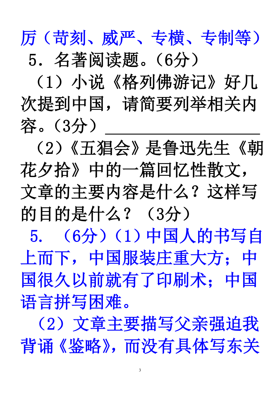 朝花夕拾、格列佛游记等中考链接题及答案整理.doc_第3页