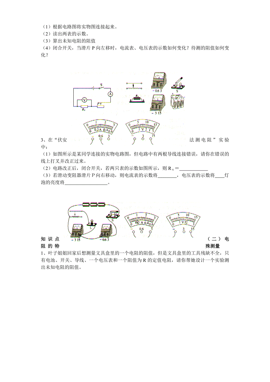 青岛初中物理-测小灯泡电阻学案_第2页