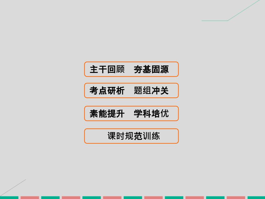 届高考数学大一轮复习 第二章 基本初等函数、导数及其应用 第7课时 二次函数、幂函数课件 理 北师大版_第1页