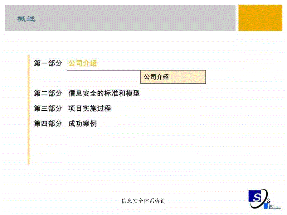 信息安全体系咨询课件_第2页