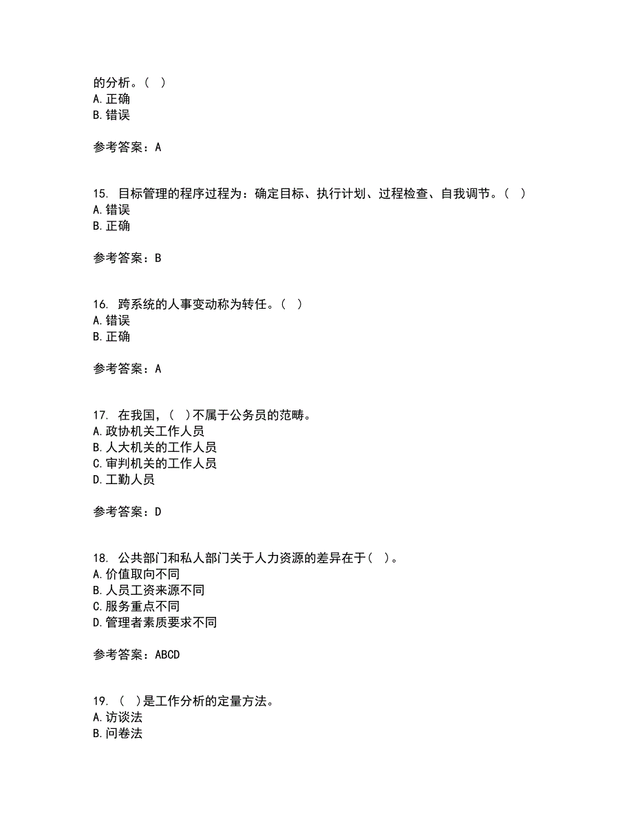 南开大学21秋《公共部门人力资源管理》平时作业一参考答案39_第4页