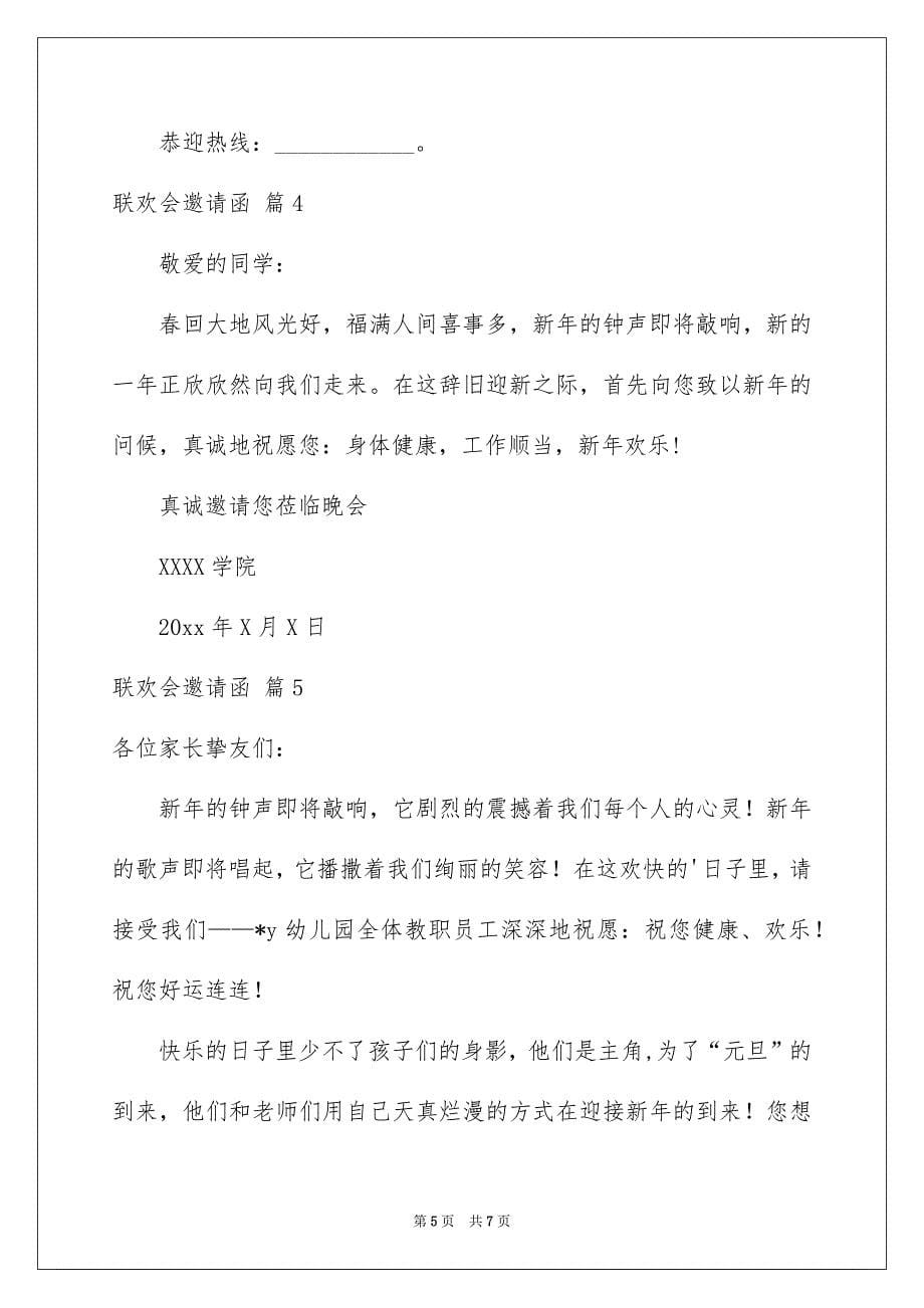 联欢会邀请函汇编五篇_第5页