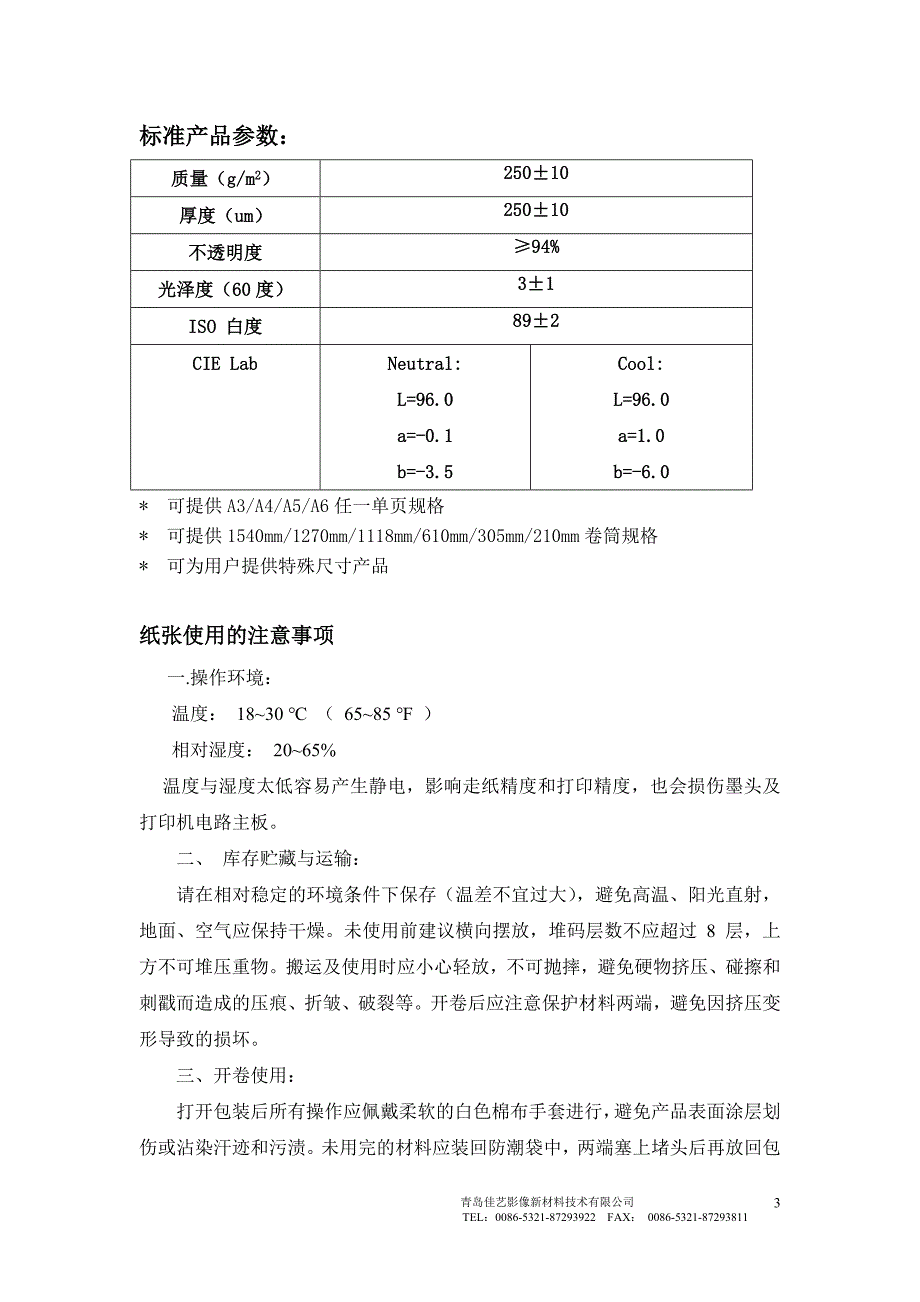 说明书弱溶剂相纸.docx_第4页