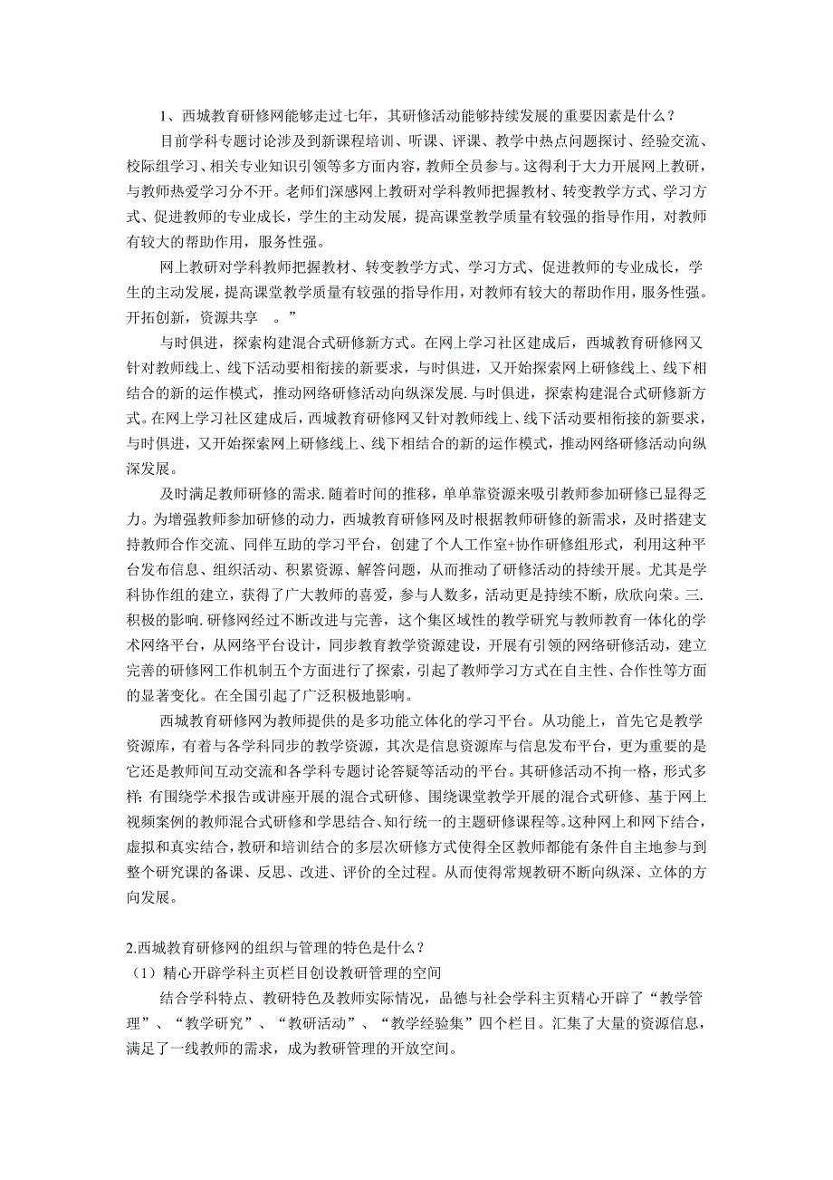 目前学科专题讨论涉.doc_第1页