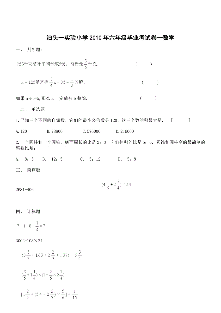 六年级下期末试卷—数学.doc_第1页