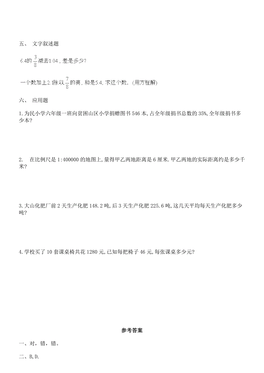 六年级下期末试卷—数学.doc_第2页