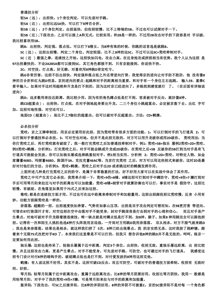 拳皇97草稚京心得_第1页