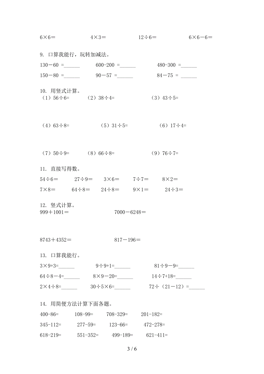 人教版2022年二年级秋季学期数学计算题真题_第3页