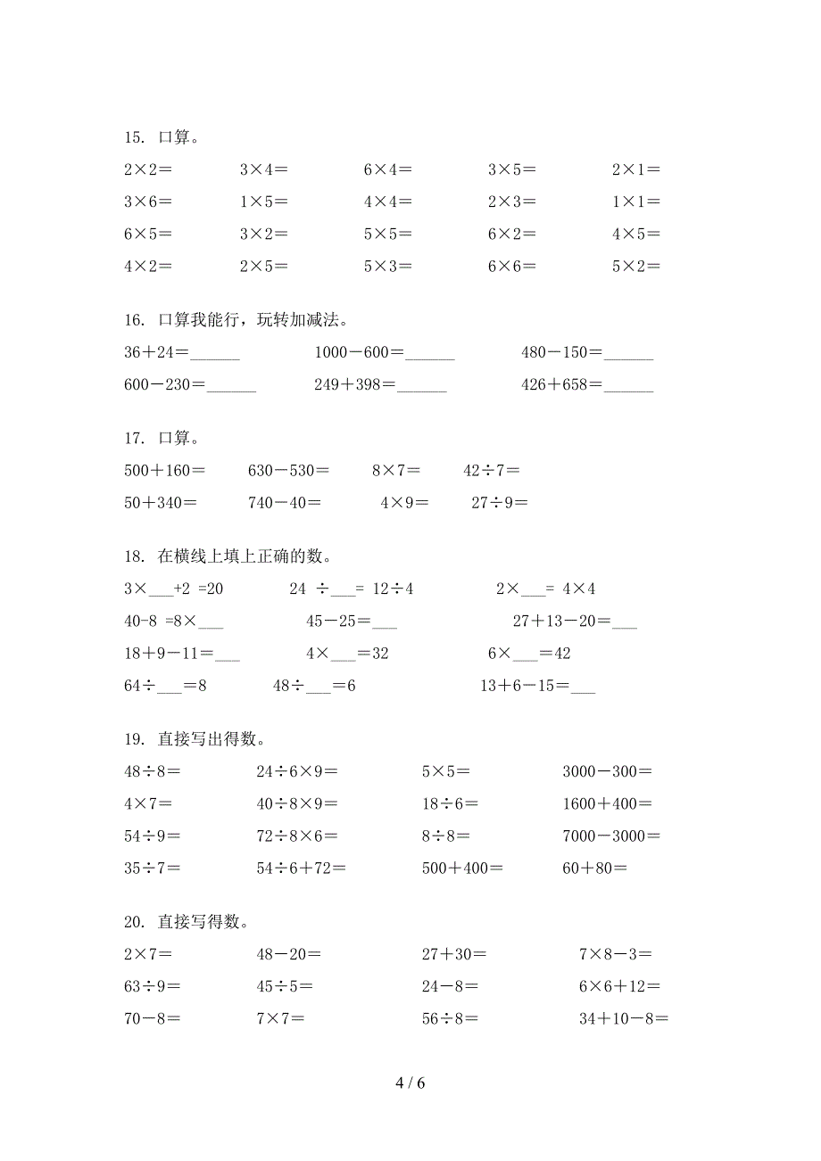 人教版2022年二年级秋季学期数学计算题真题_第4页