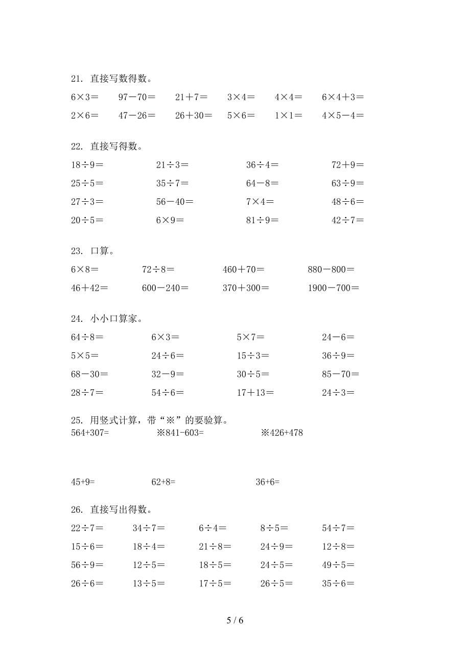 人教版2022年二年级秋季学期数学计算题真题_第5页