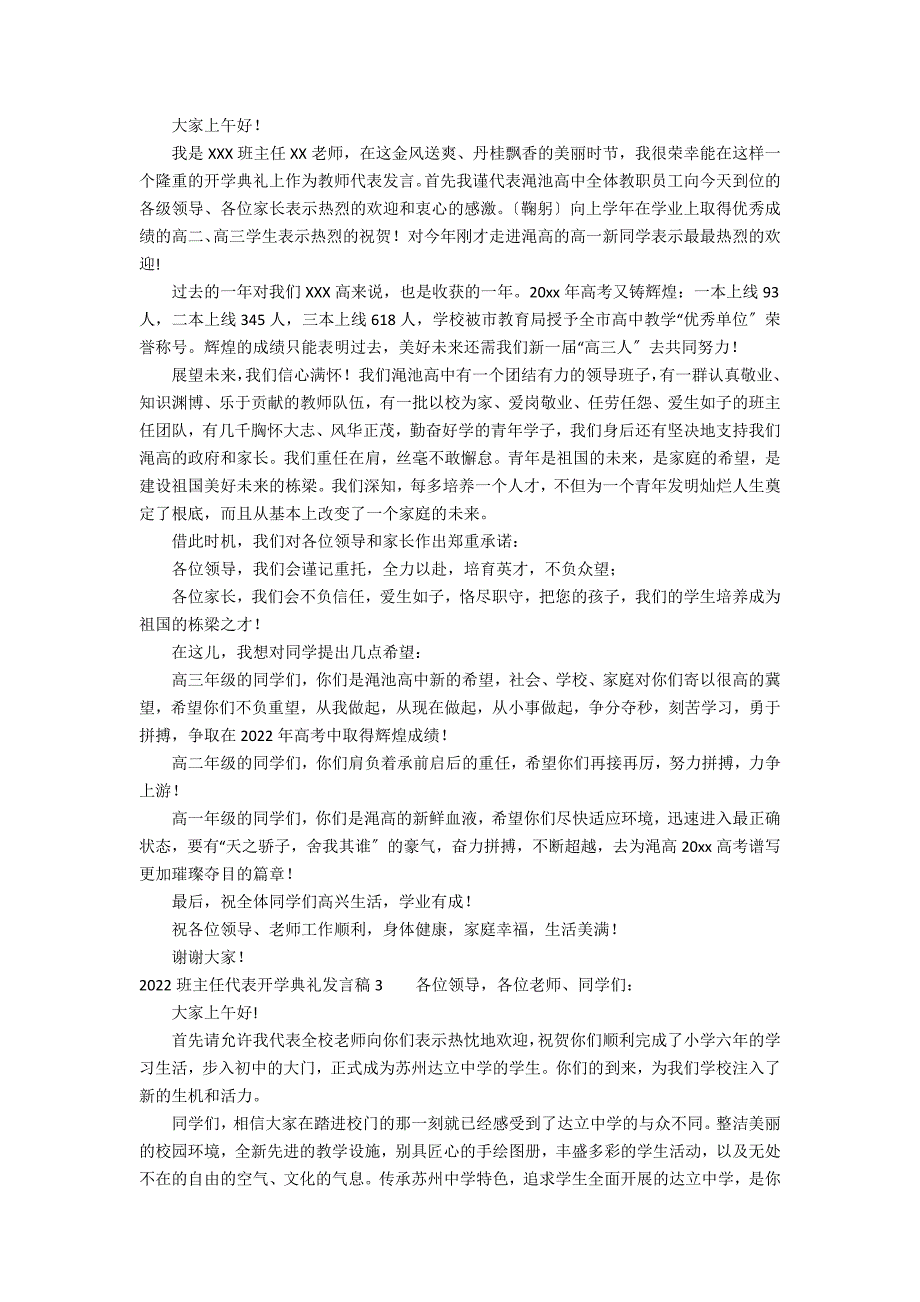 2022班主任代表开学典礼发言稿4篇(开学典礼班主任代表发言小学)_第2页