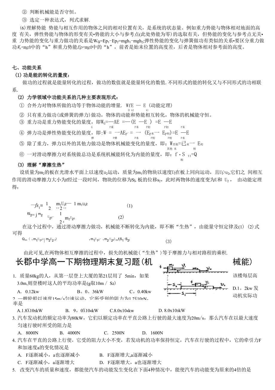 机械能守恒定律知识点_第5页