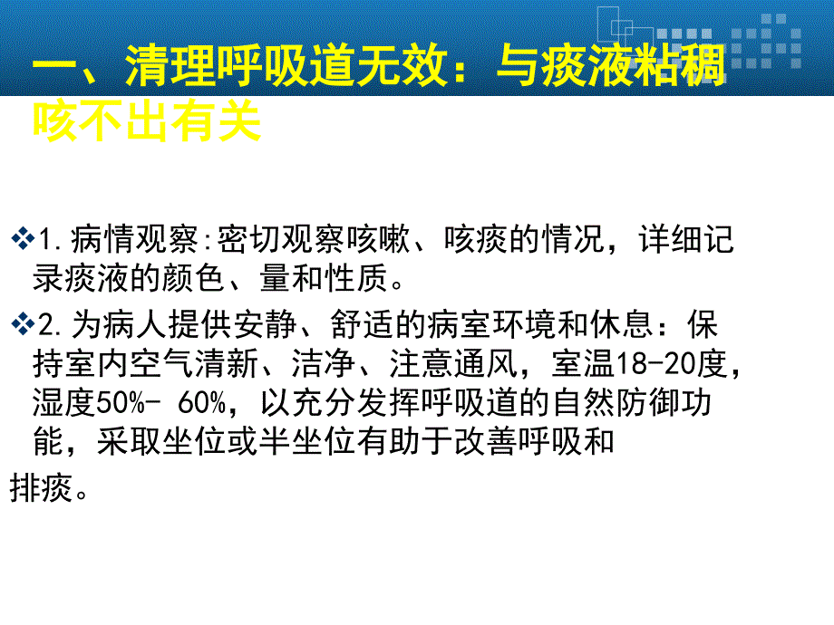 内科疾病常见护理诊断及措施课件_第2页