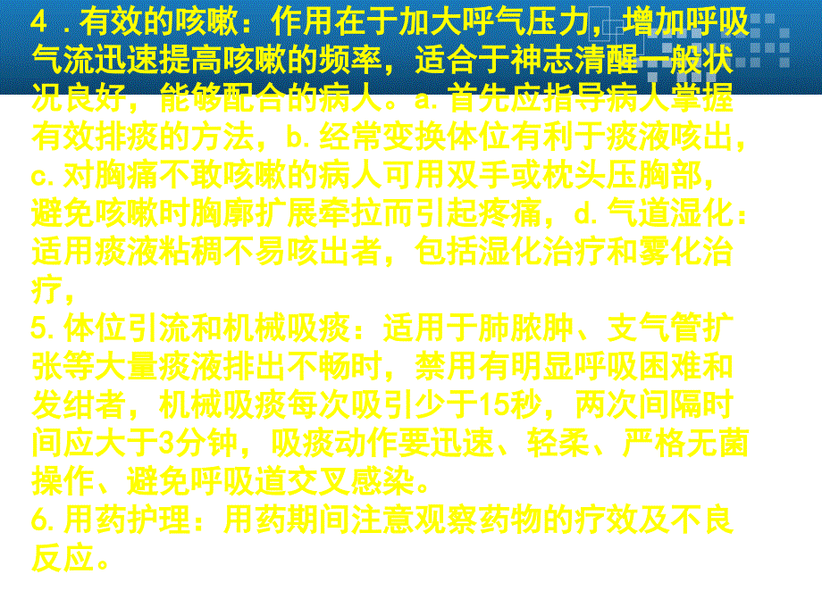 内科疾病常见护理诊断及措施课件_第4页