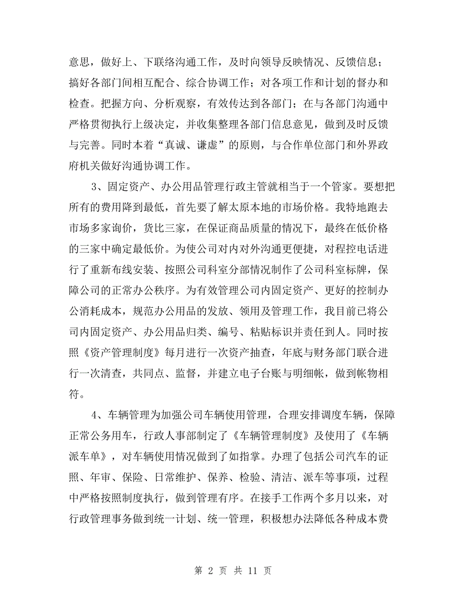 公司行政人事部经理年终述职报告与公司行政部经理述职报告汇编.doc_第2页