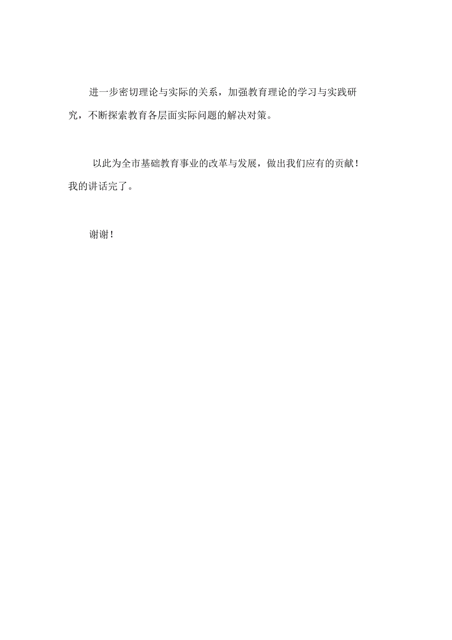 全市教育学会换届改选会议讲话稿_第3页