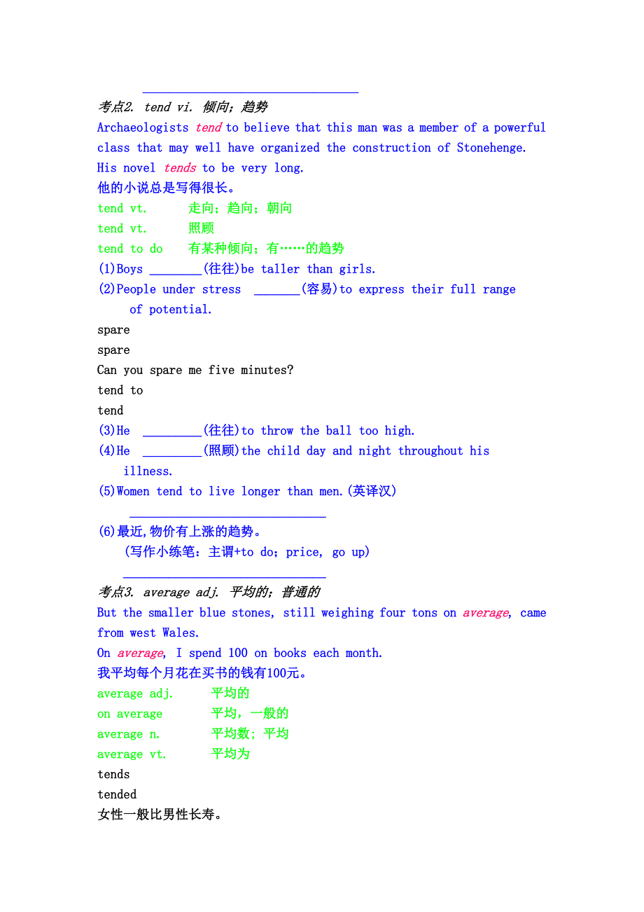 2011高考英语总复习实用精品学案 SBIIB Unit 20 Archaeology 新人教版_第2页