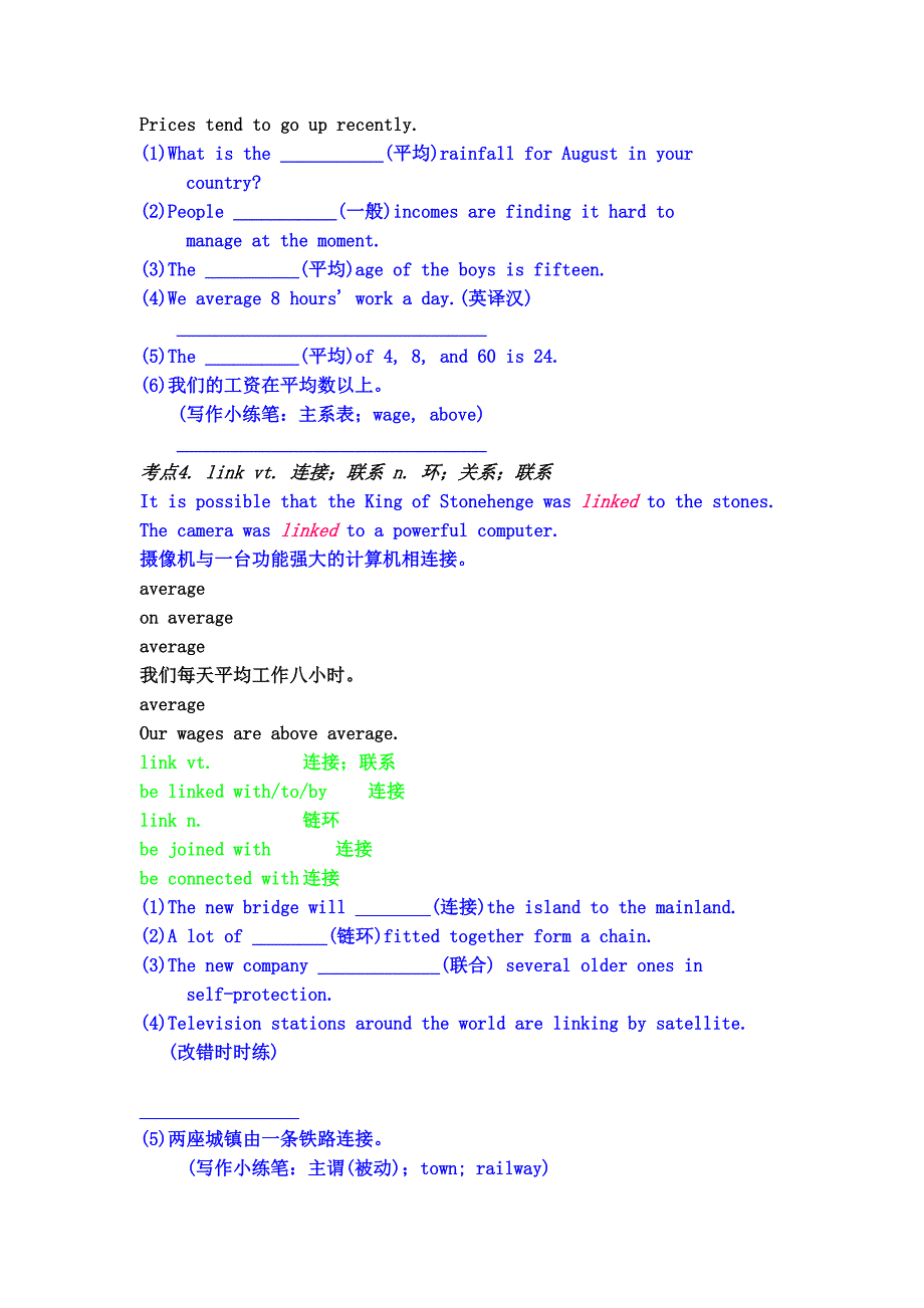 2011高考英语总复习实用精品学案 SBIIB Unit 20 Archaeology 新人教版_第3页