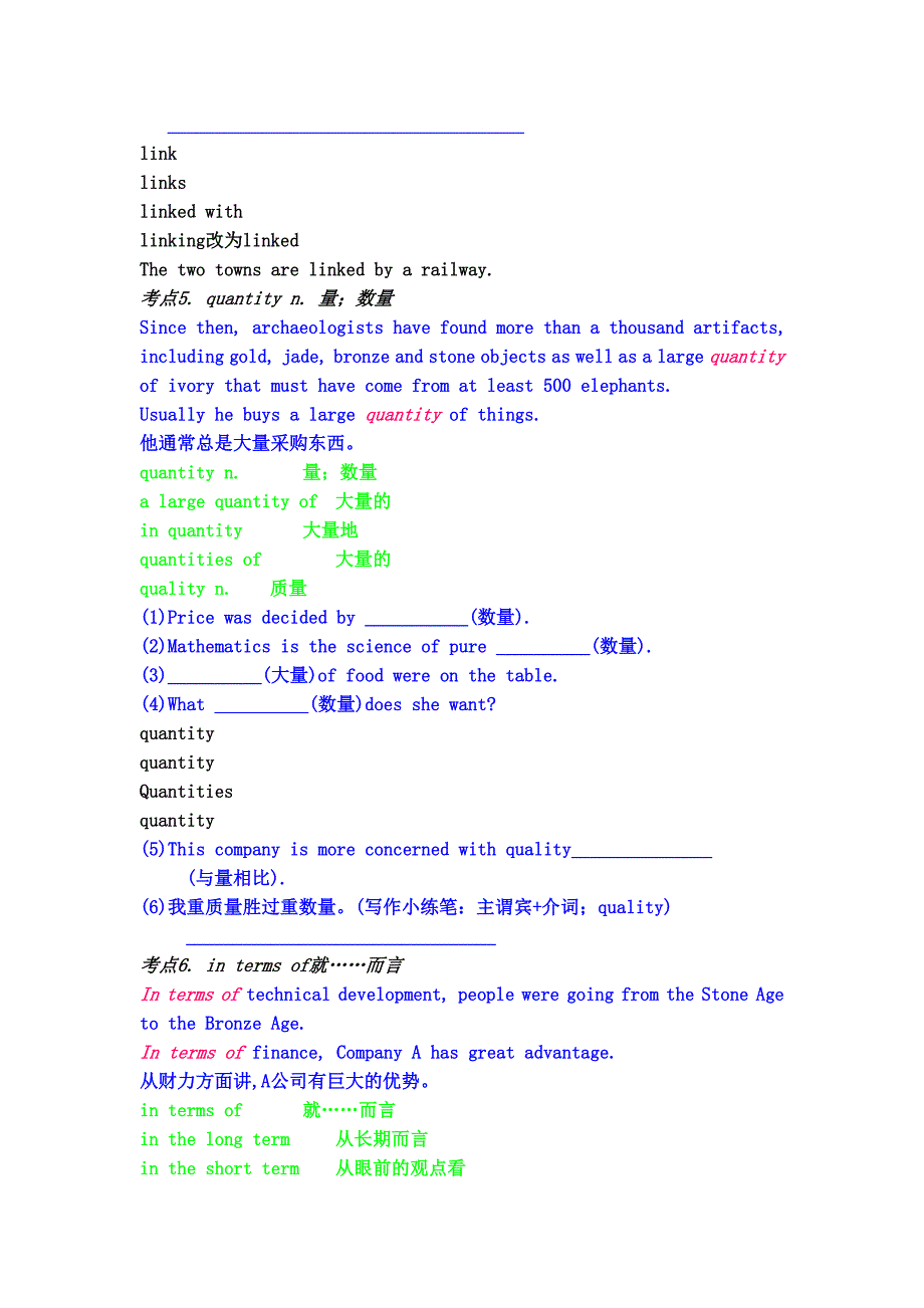 2011高考英语总复习实用精品学案 SBIIB Unit 20 Archaeology 新人教版_第4页